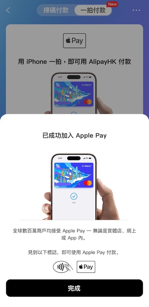 將 AlipayHK 加入 Apple Pay，並設定為預設卡之後，將後只要連按兩下 iPhone 或 Apple Watch 的側邊電源掣、容貌認證後即可拍機畀錢，免去開啟 AlipayHK App 和載入 QR Code 的麻煩。