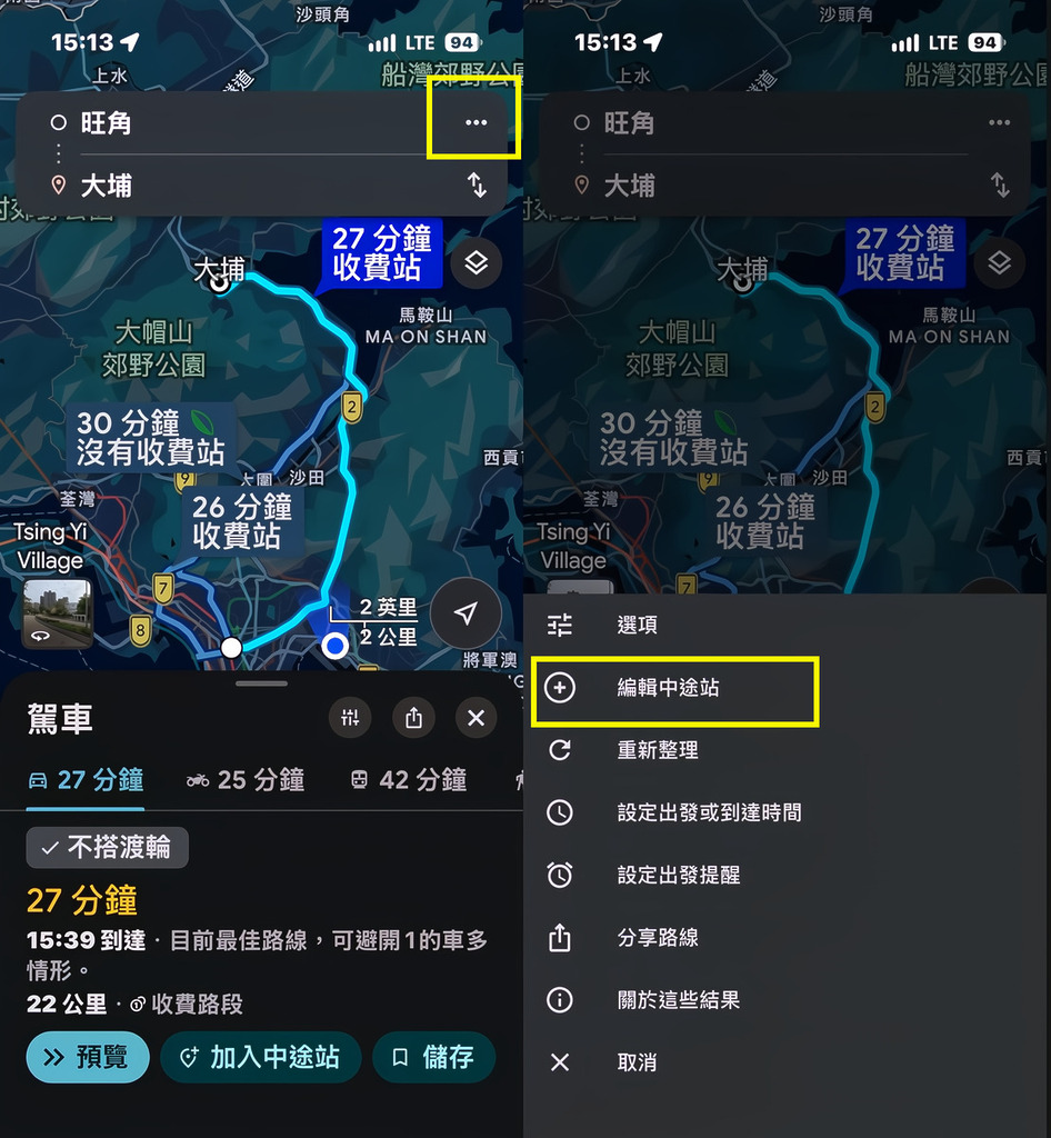 在規劃路線介面中，點擊右上角的「⋯（三個點）」選單，選擇「編輯中途站」。你可以在這裡加入第三個、甚至更多的地點