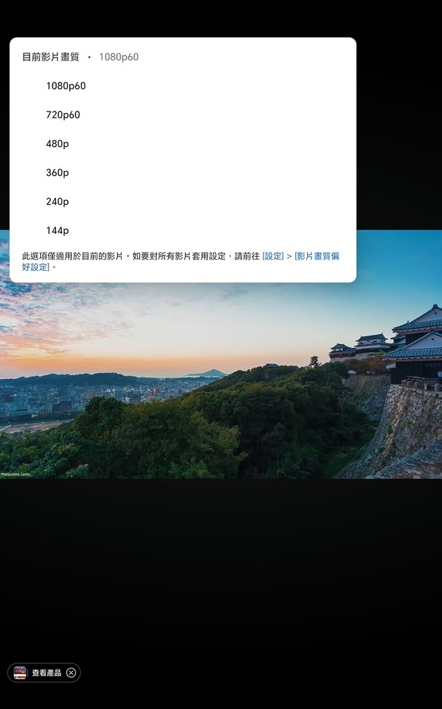 在 YouTube 內播放 8K 影片時，因處理器規格所限，只可以最高 1080p 播放。