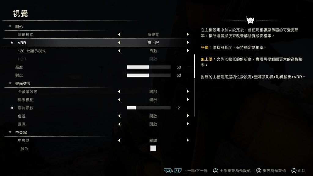 基本 PS5 用 120HZ VRR 畫質模式都已有很好效果。