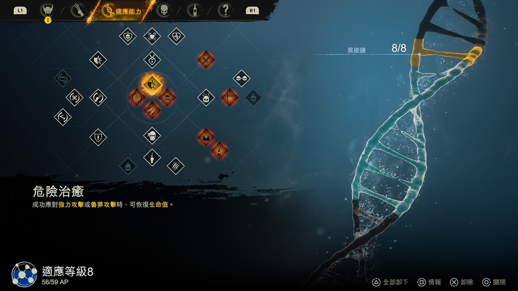 適應能力是被動技，可隨時按情況更改組合。