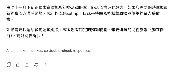在 Google 搜尋 AI 模式搜尋時，會提示用戶開啟追蹤，例如追蹤特定預算範圍和種類的酒店房間。