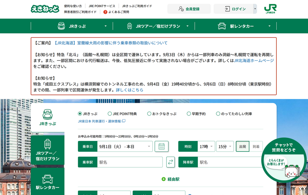 訪日的外國旅客可透過 Eki-net 官網 網上購買特急火車的車票。