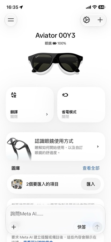Ray-Ban Meta (Gen 3) 主要配合 Meta AI App 使用，所有提問紀錄和拍攝的圖像影片也可在 App 中看到。