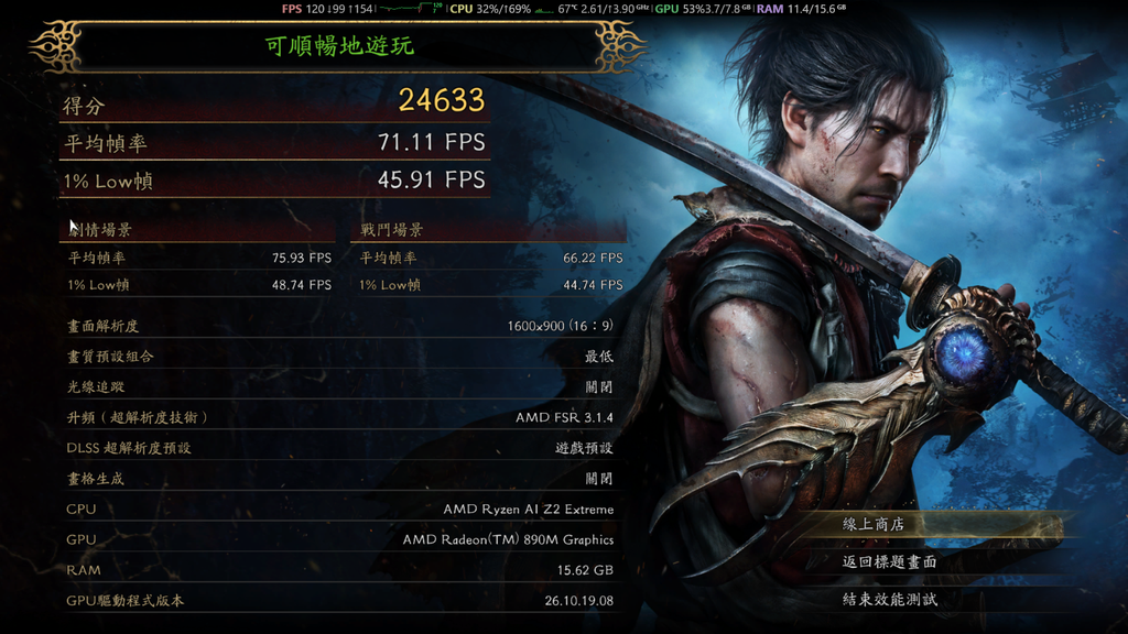 鬼武者 900P 最低畫質 + FSR 效能有 60fps 水平。