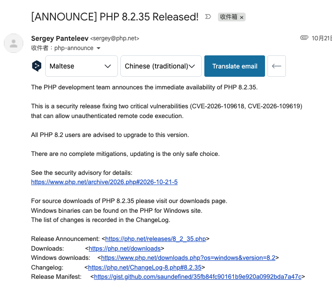 PHP 開發團隊向註冊用戶發出緊急更新的通告。