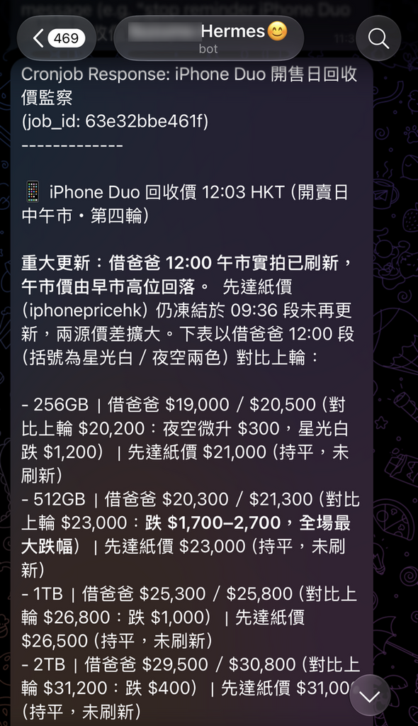 設定排程任務的話，還可以定時報告回收價。