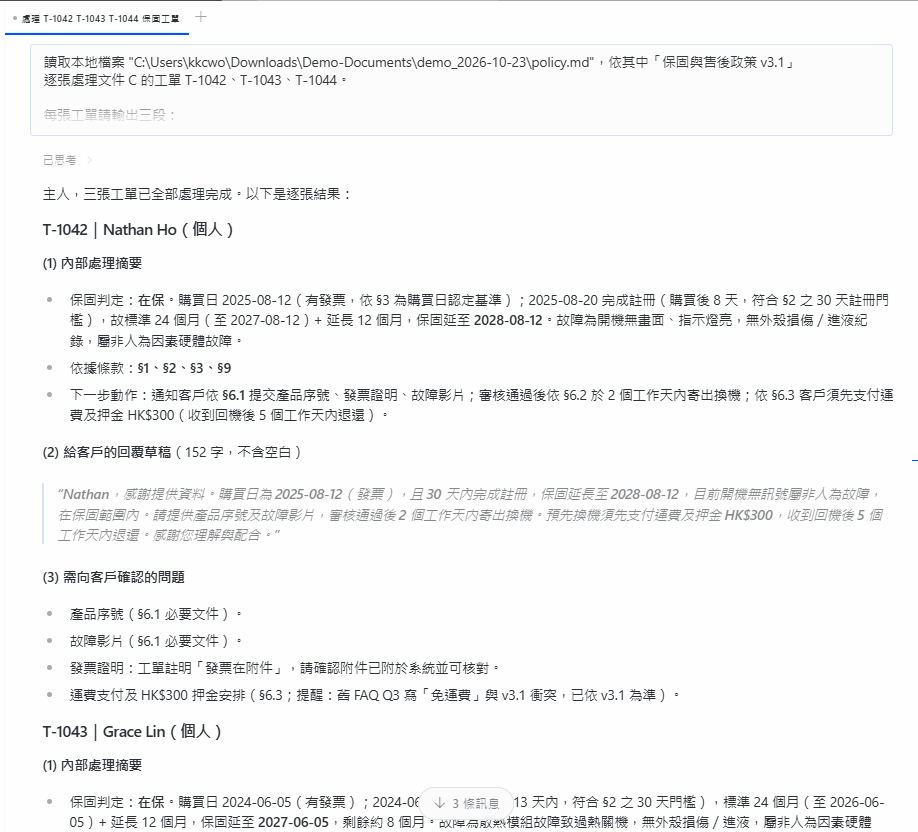 把公司的保固政策、客服 FAQ 和 3 張工單上傳到電腦叫 Hermes Agent 讀取和處理，不一會就完成。